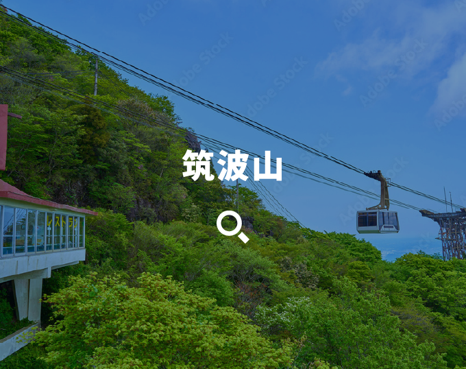 筑波山